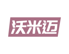 沃米迈 商标图样