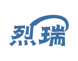 烈瑞 商标图样