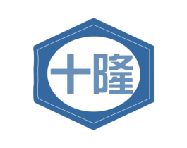 十隆 商标图样