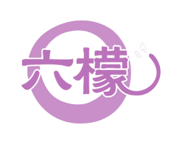 六檬 商标图样