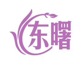 东曙 商标图样