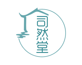 司然堂 商标图样