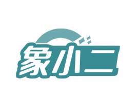 象小二 商标图样