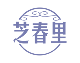 芝春里 商标图样