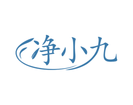 净小九 商标图样