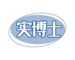 实博士 商标图样