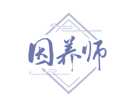 因养师 商标图样