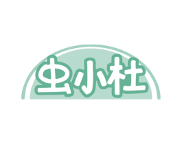 虫小杜 商标图样