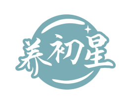 养初星 商标图样