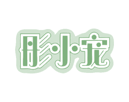 彤小宠 商标图样