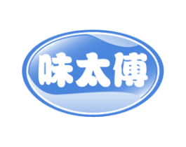 味太傅 商标图样