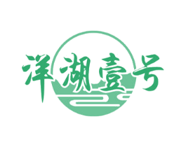 洋湖壹号 商标图样