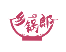 乡锅郞 商标图样