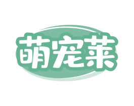 萌宠莱 商标图样
