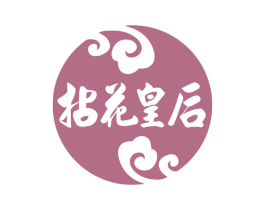 拈花皇后 商标图样