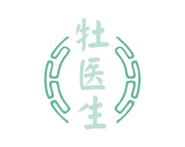 牡医生 商标图样