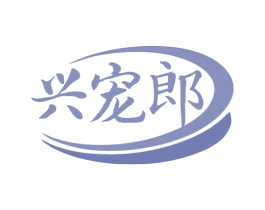 兴宠郎 商标图样