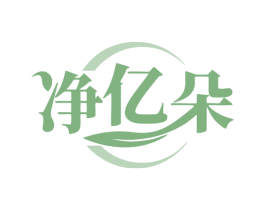 净亿朵 商标图样