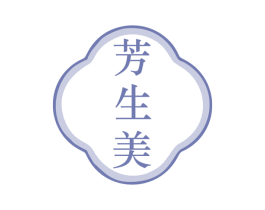芳生美 商标图样