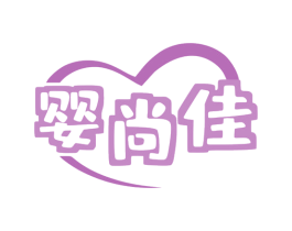 婴尚佳 商标图样