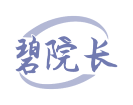 碧院长 商标图样