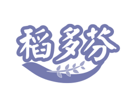 稻多芬 商标图样
