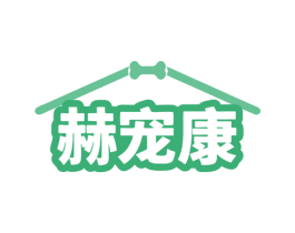 赫宠康 商标图样