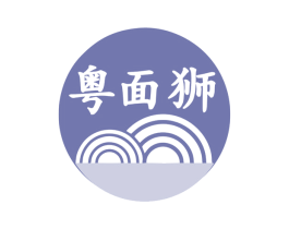 粤面狮 商标图样