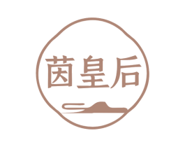 茵皇后 商标图样