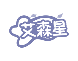 艾森星 商标图样