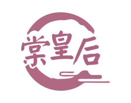 棠皇后 商标图样