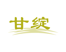 甘绽 商标图样