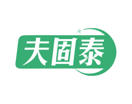 夫固泰 商标图样