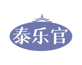 泰乐官 商标图样