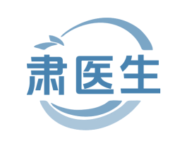肃医生 商标图样