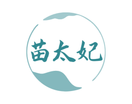 苗太妃 商标图样