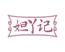 妲丫记 商标图样
