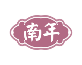 南年 商标图样