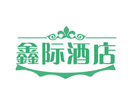 鑫际酒店 商标图样