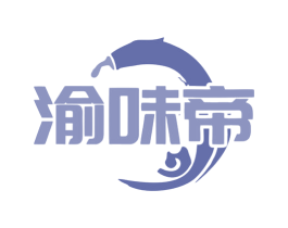 渝味帝 商标图样