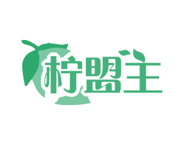 柠盟主 商标图样