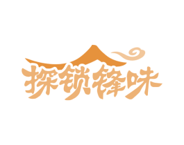探锁锋味 商标图样