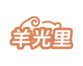 羊光里 商标图样