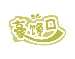 豪馋口 商标图样