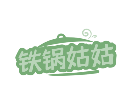铁锅姑姑 商标图样