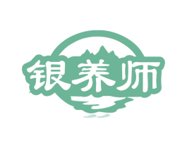 银养师 商标图样