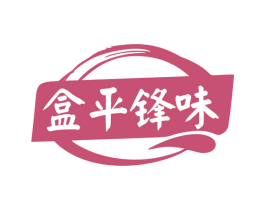 盒平锋味 商标图样