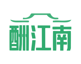 酬江南 商标图样