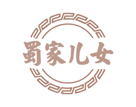 蜀家儿女 商标图样