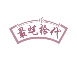 最蚝拾代 商标图样